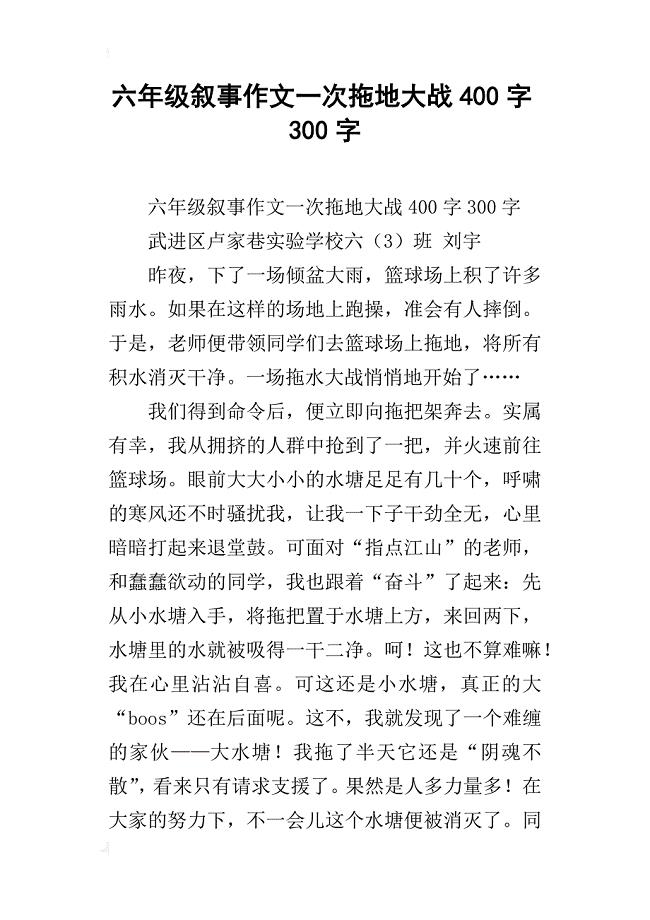 六年级叙事作文一次拖地大战400字300字