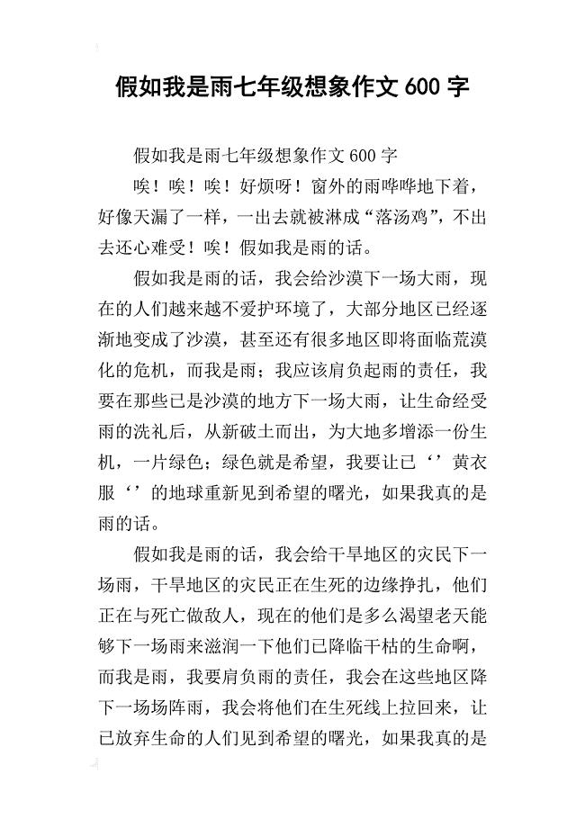 假如我是雨七年级想象作文600字