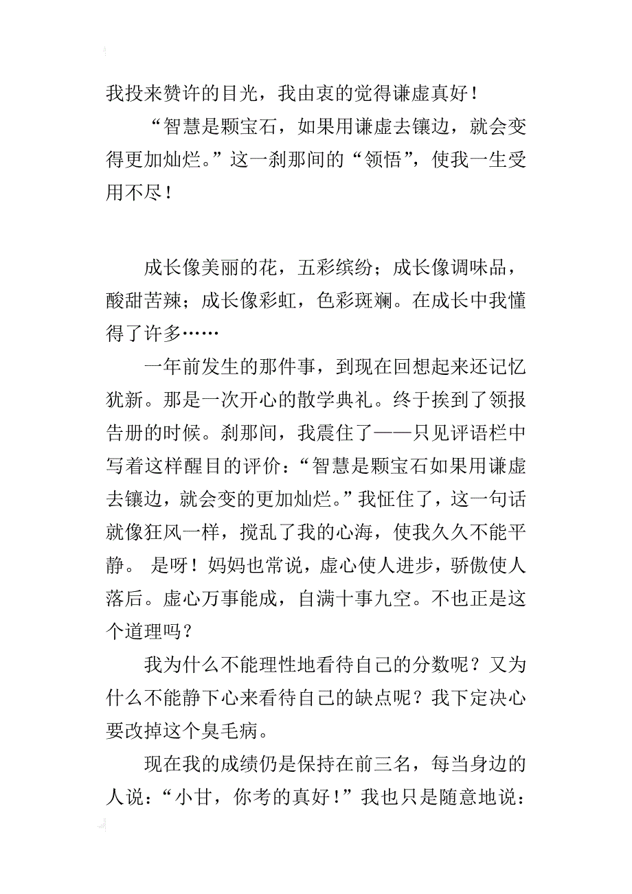 四年级写成长中的一件事作文那一刹我领悟了