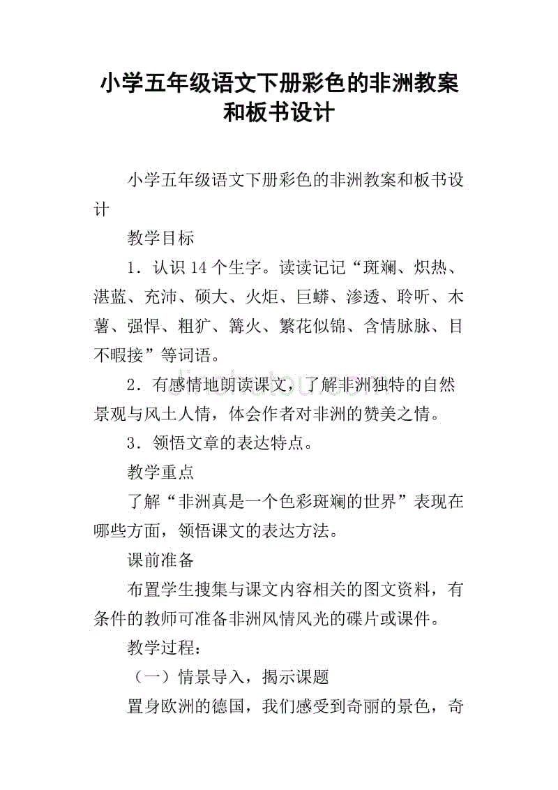 小学五年级数学下册公开课教案_小学五年级数学应用题教案_小学五年级语文教案下载