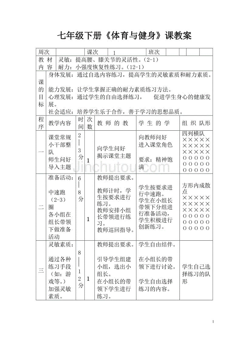 五年级科学下册教案教育科学版_五年级下册体育模板教案_人教版五年级科学下册教案