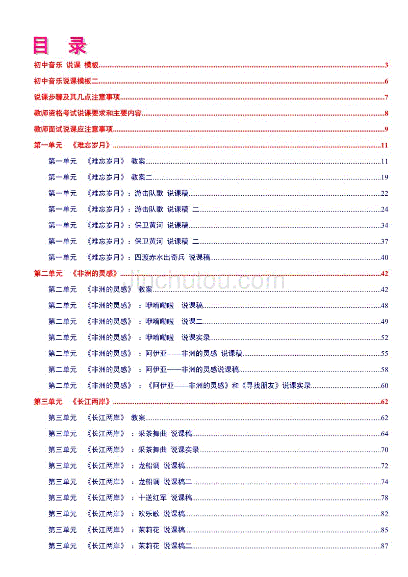 初中音乐说课万能模板_英语说课万能模板_初中英语说课模板
