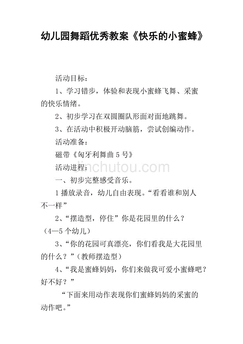 幼儿种太阳舞蹈教案_幼儿舞蹈教案怎么写_幼儿中班舞蹈教案大全