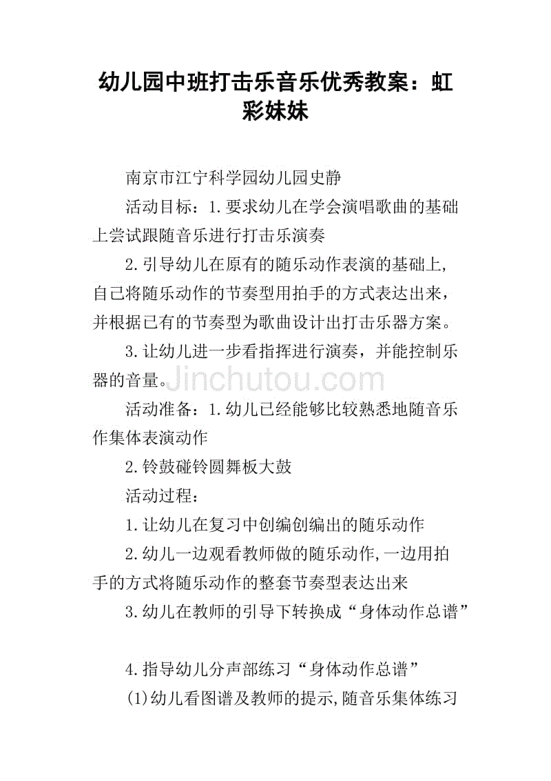 中班音乐的教案怎么写_中班音乐节奏玩具修理厂教案_聪明的小鸭子中班语言教案怎样写