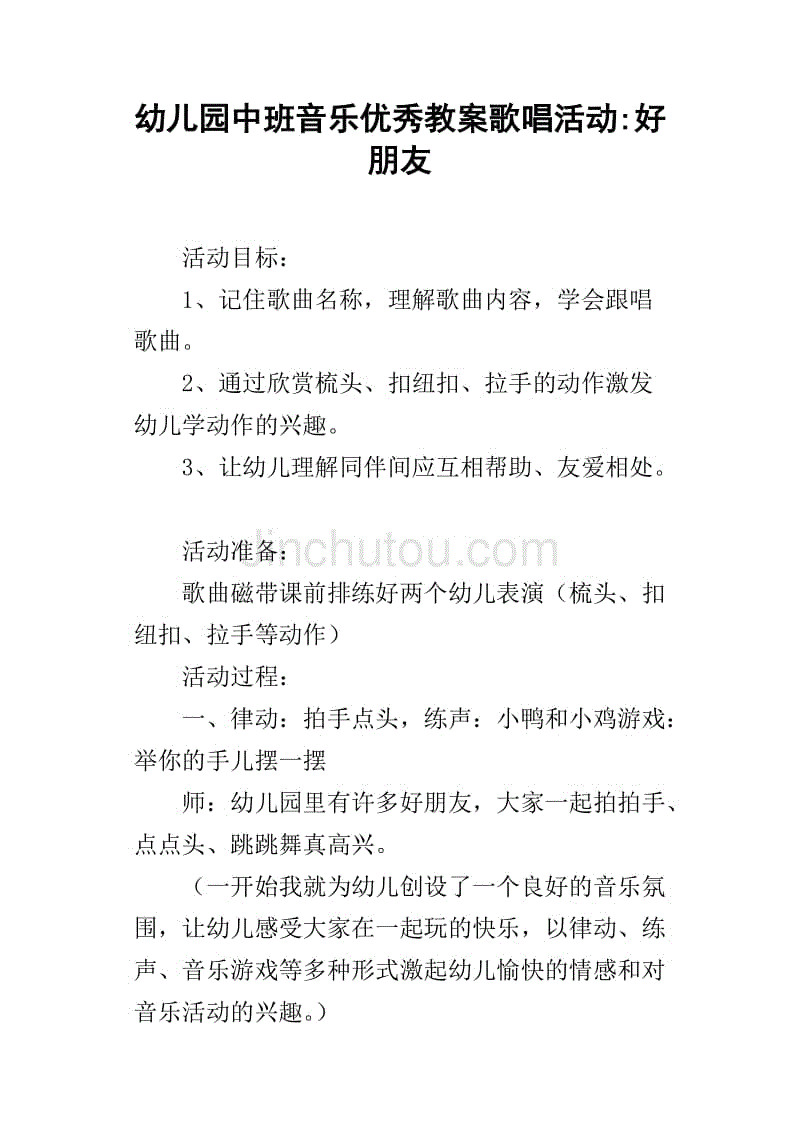 幼儿园中班教案范文_中班幼儿安全教育教案_幼儿中班语言公开课教案