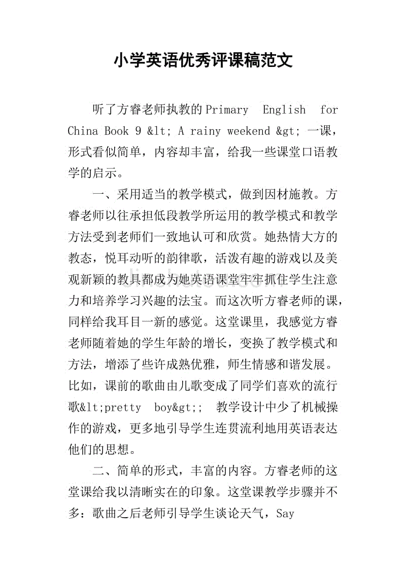 评课稿怎么写_投影评课稿怎么写_评课稿怎么写