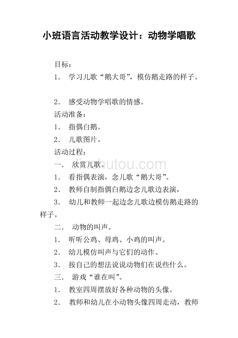 怎样写幼儿教案流程演讲稿_幼儿大班音乐教案大全_幼儿音乐教案怎么写