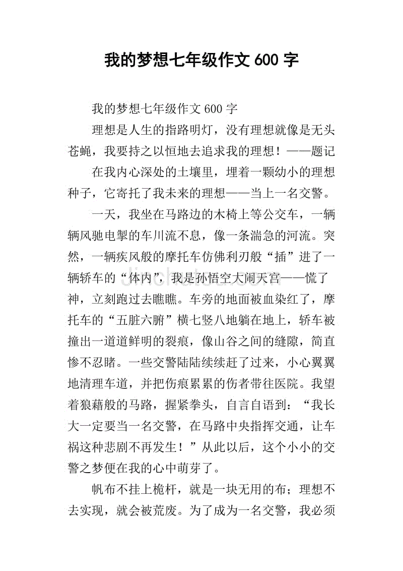 我的梦想作文600字 我想当医生作文600字.