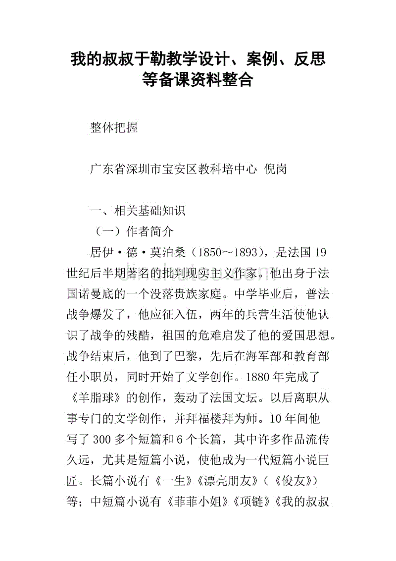 我的叔叔于勒教学设计,案例,反思等备课资料整合