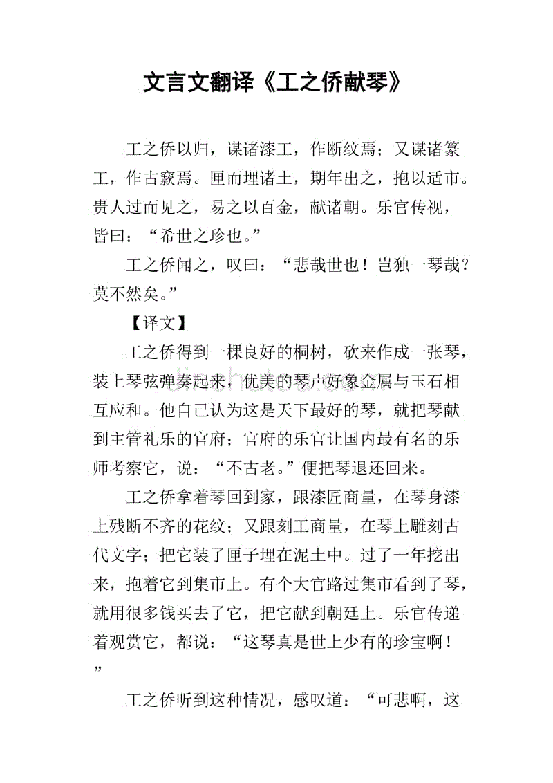 文言文翻译《工之侨献琴》
