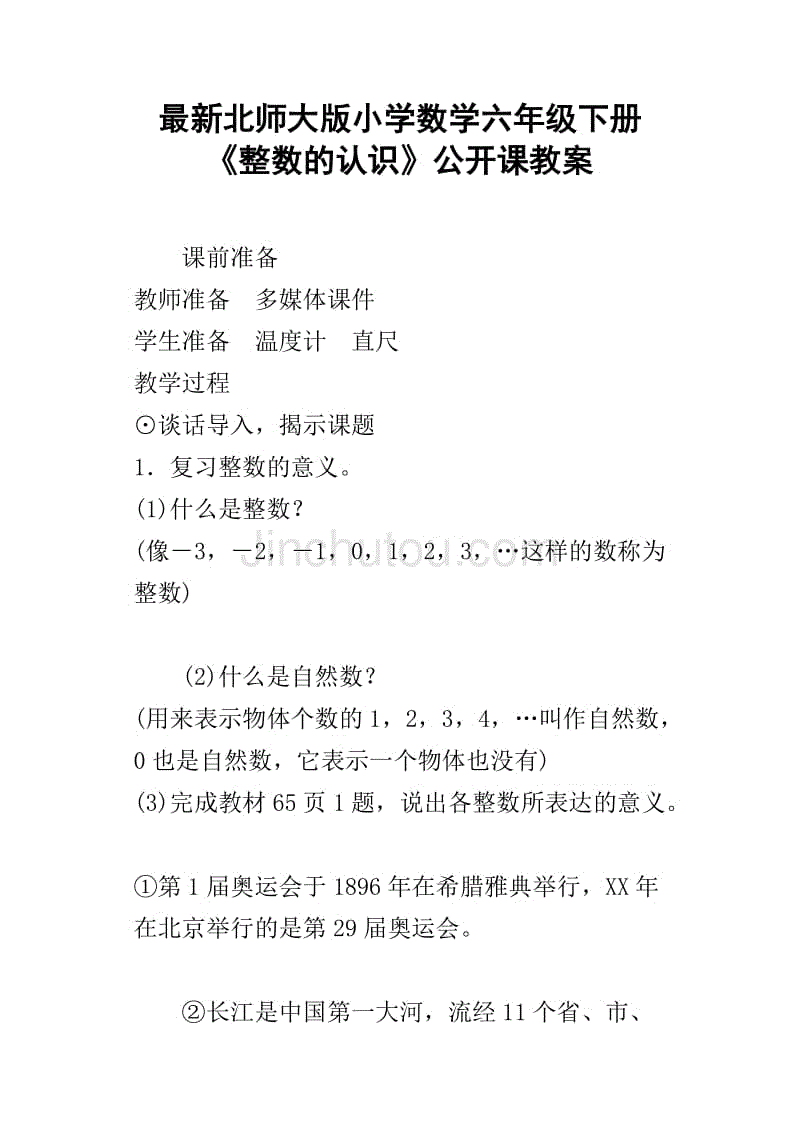 教案模板小学数学三年级数学_小学数学四年级上册教案模板范文_教师招聘教案模板范文小学数学