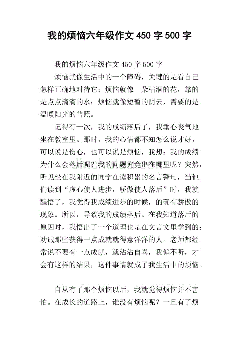 以我的烦恼为题写一篇作文不少于700字. 作文