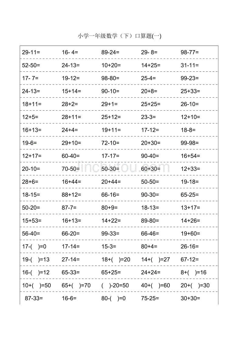 小学数学一年级下册口算题卡及100以内和20以内加减口算天天练精品