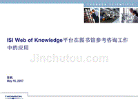 webofknowledge平台在图书馆参考咨询工作中