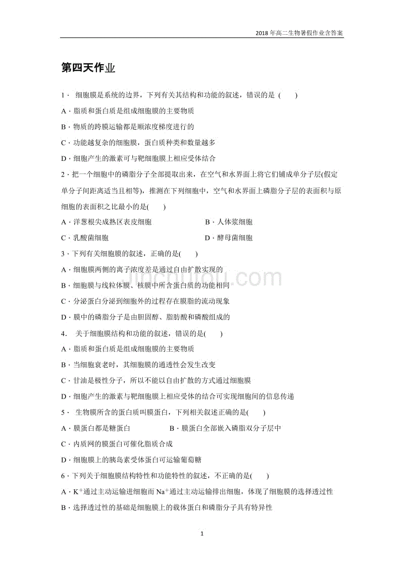 2018年高二生物暑假作业:第4天作业含答案