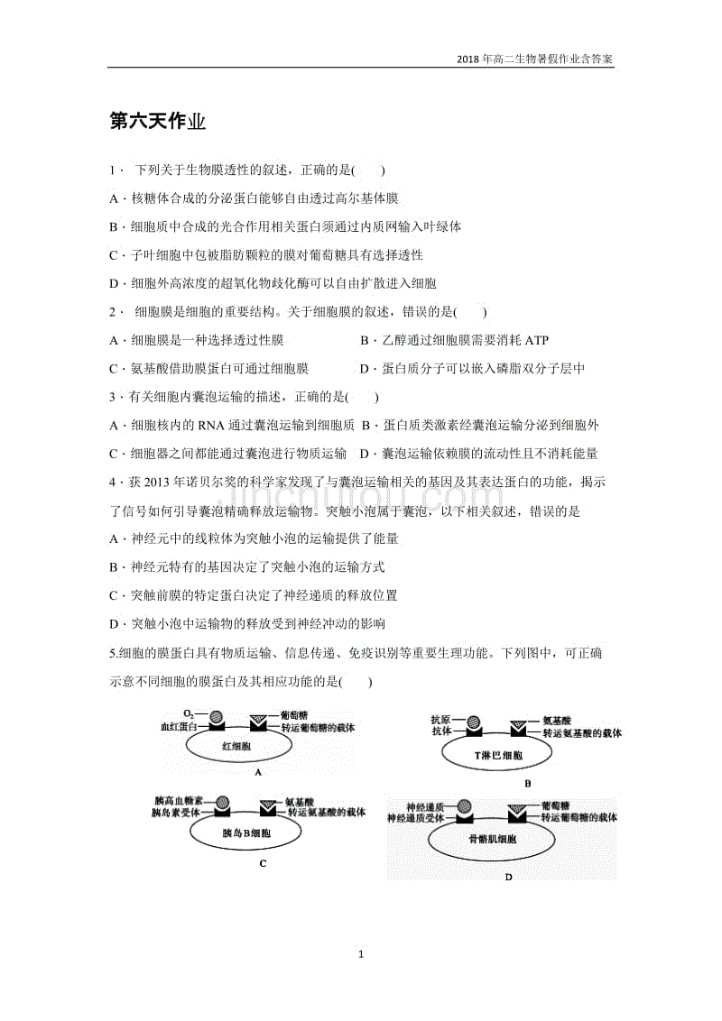 2018年高二生物暑假作业:第6天作业含答案