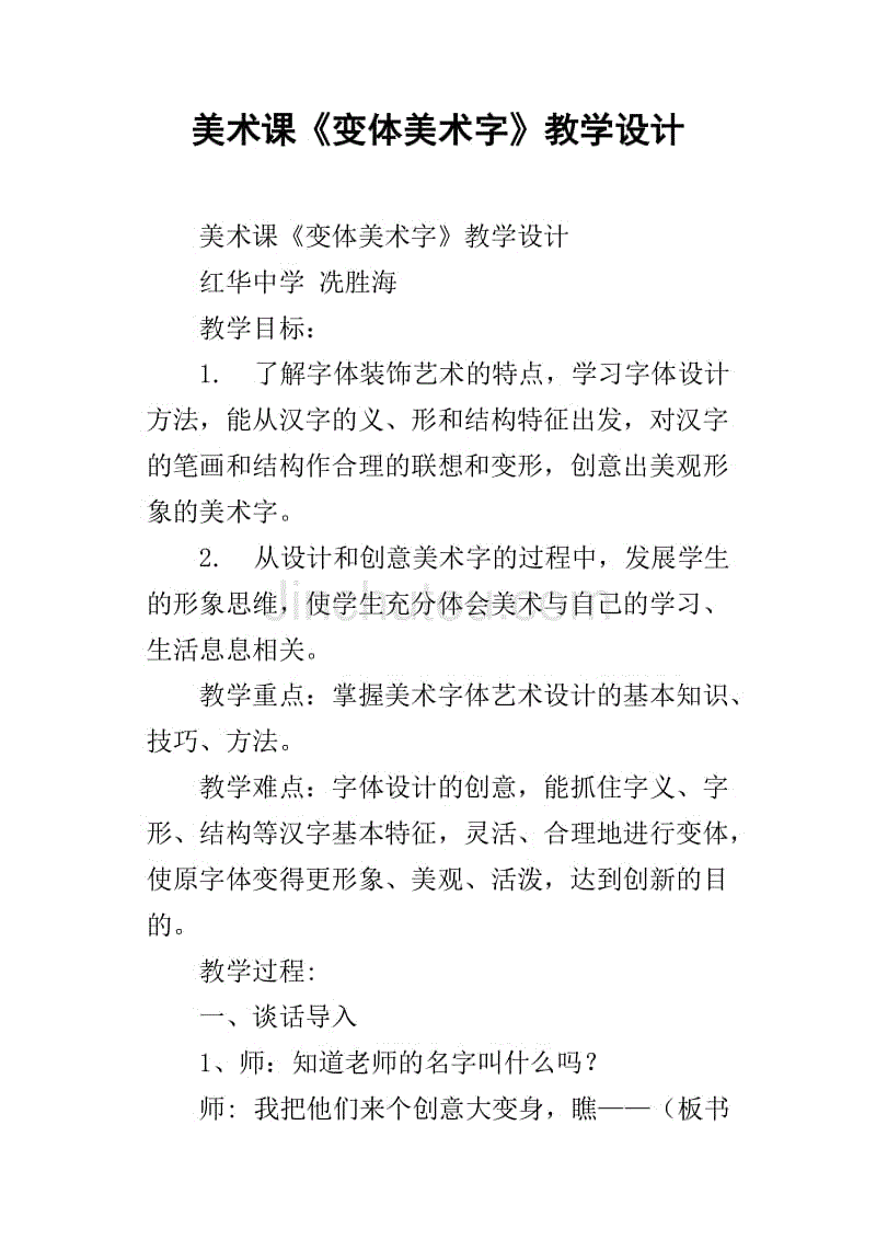 标准教案格式_数学表格式教案_小学体育教案表格式模板