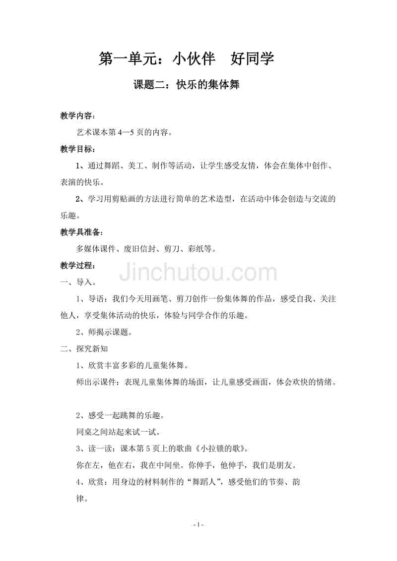 义务教育课程标准实验教科书九年级音乐下册教案下载(湖南文艺出版社)_教科版五年级品社教案_教科版五年级科学下册教案及反思