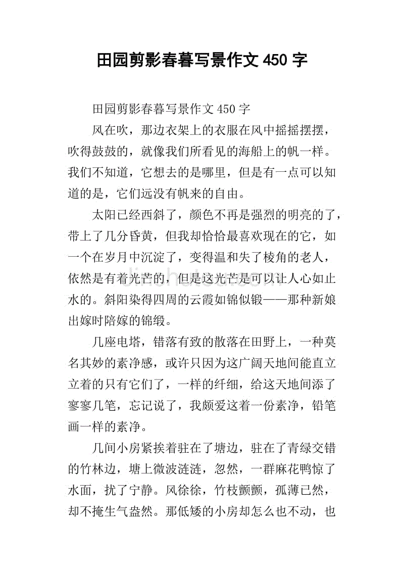 田园剪影春暮写景作文450字