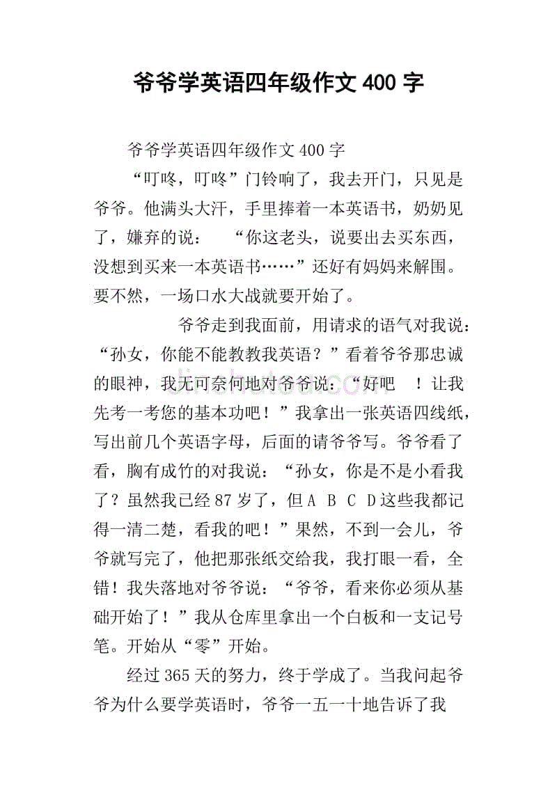 爷爷学英语四年级作文400字