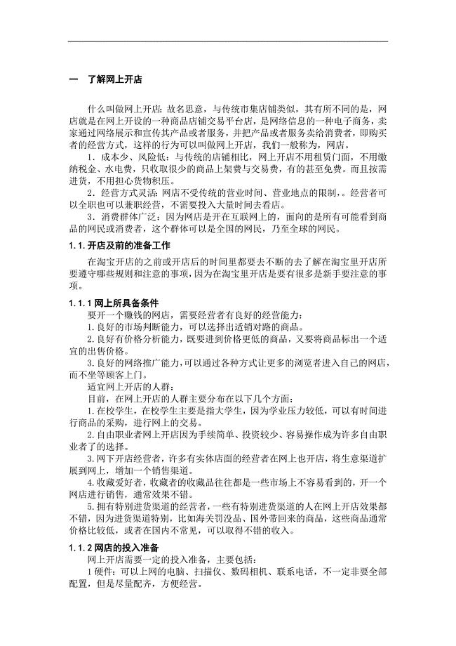 高中心理健康教育课教案:将友情进行到底.doc