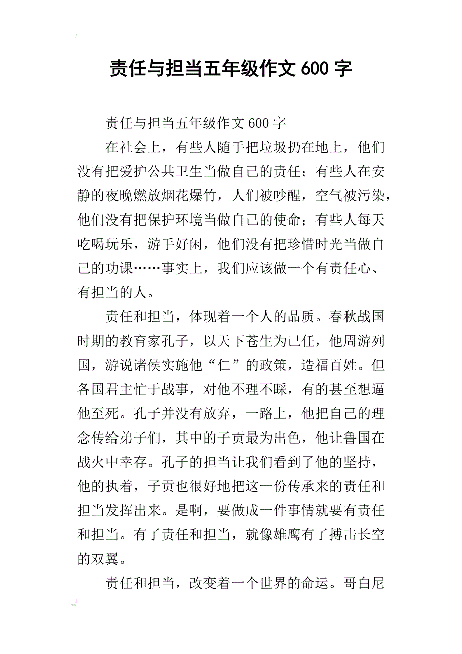 责任与担当五年级作文600字