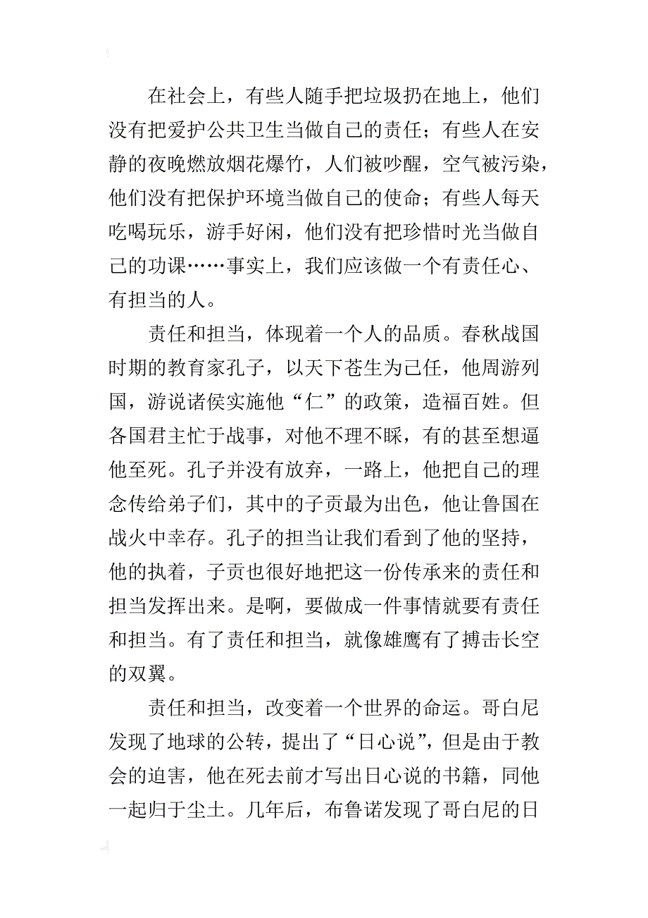 责任与担当五年级作文600字