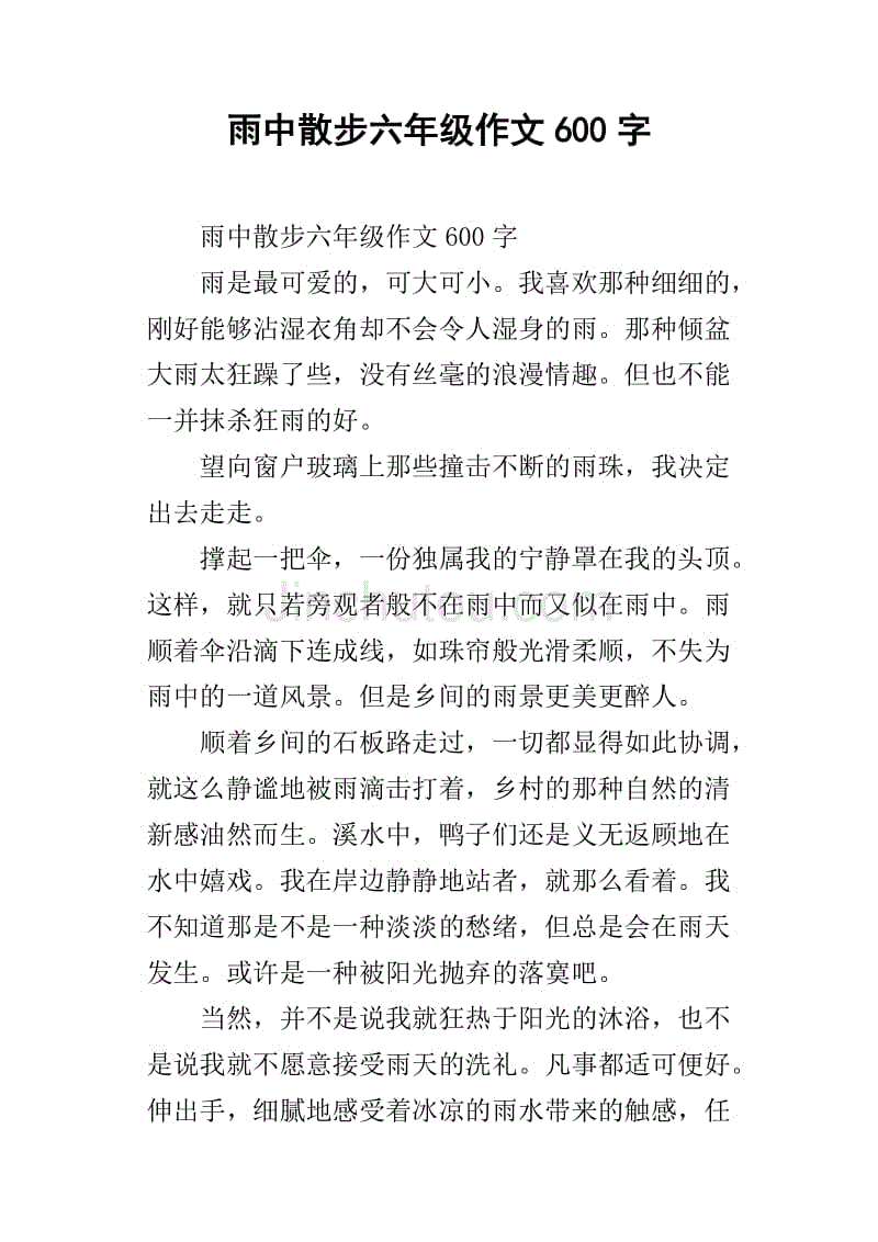 雨中散步六年级作文600字