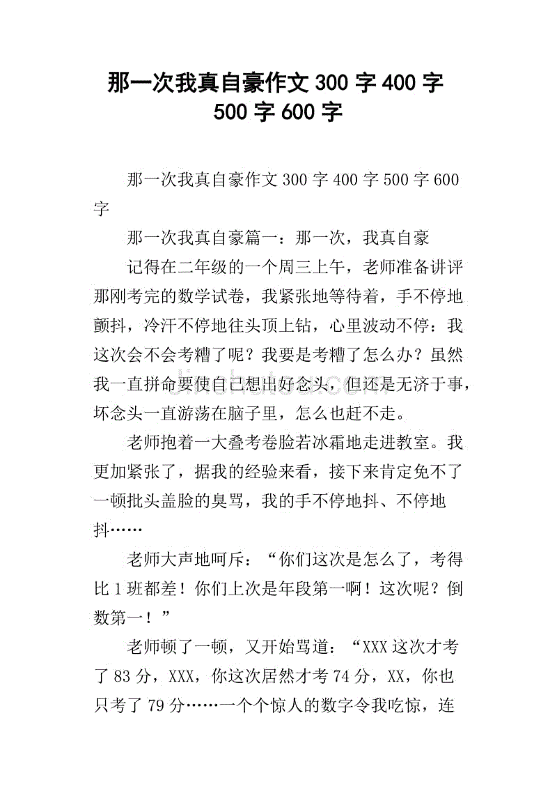 我真自豪作文400字 我真自豪作文300字