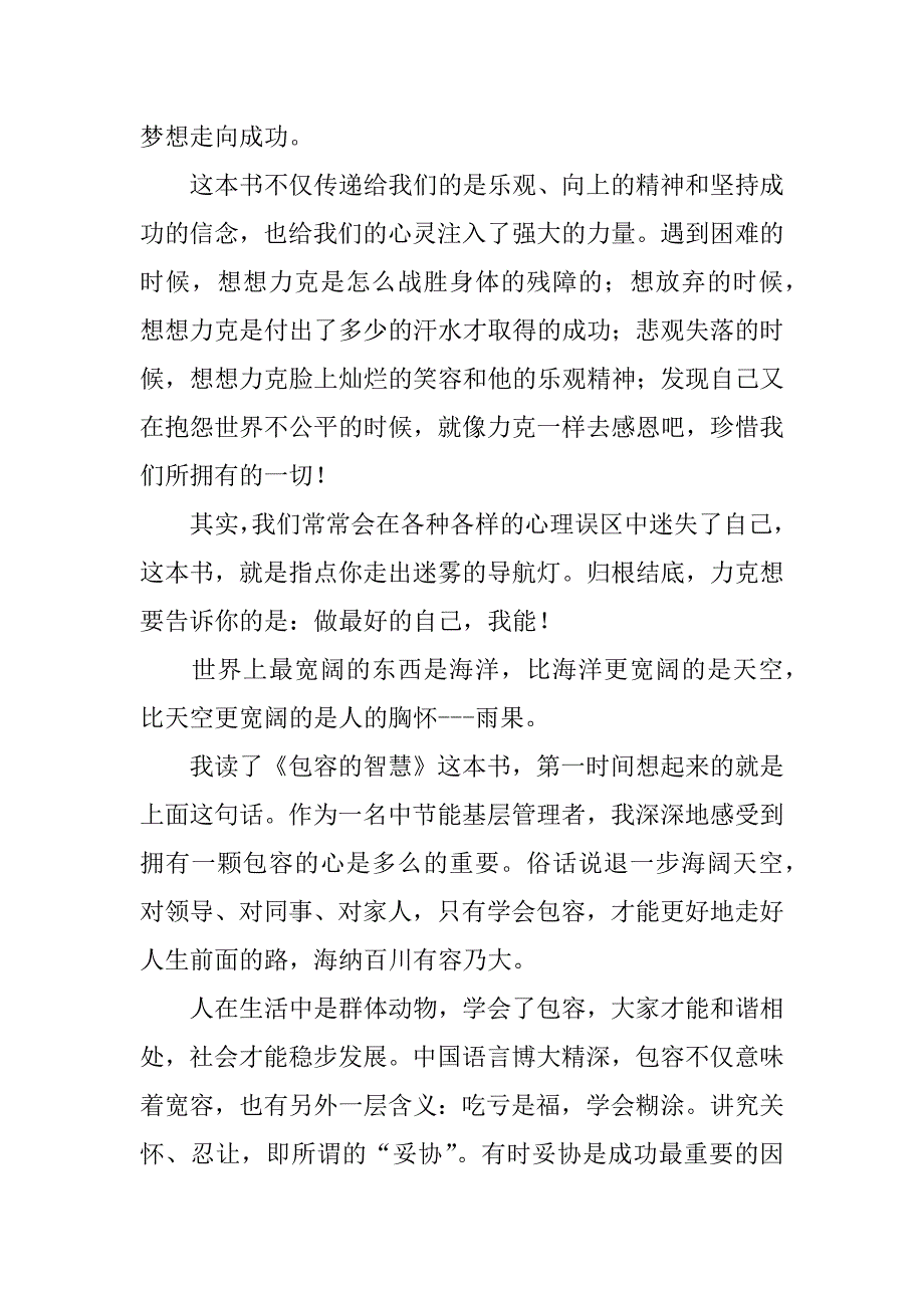 一本励志书的读后感docx