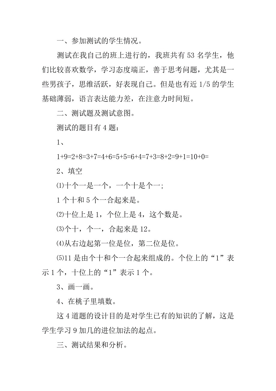 一年级上册数学有几瓶牛奶教学前测试题设计及测试分析docx