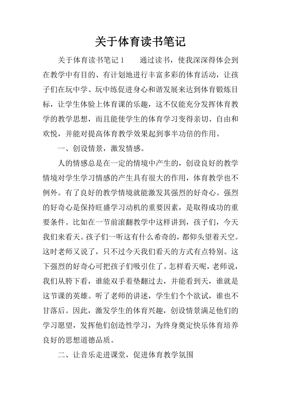 关于体育读书笔记docx