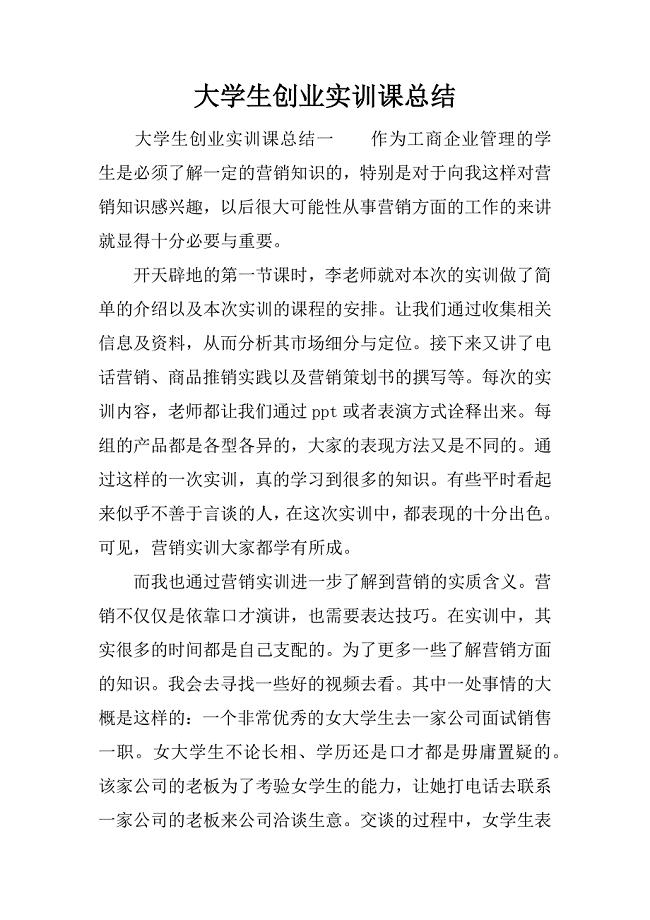 工商学院组织预备管培生生产实习总结汇报会