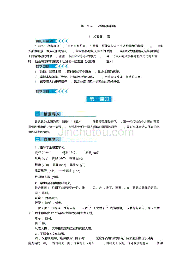 人教版九年级语文教案下载_小学人教版二年级语文上册教案_人教版二年级语文上册教案含有课时目标