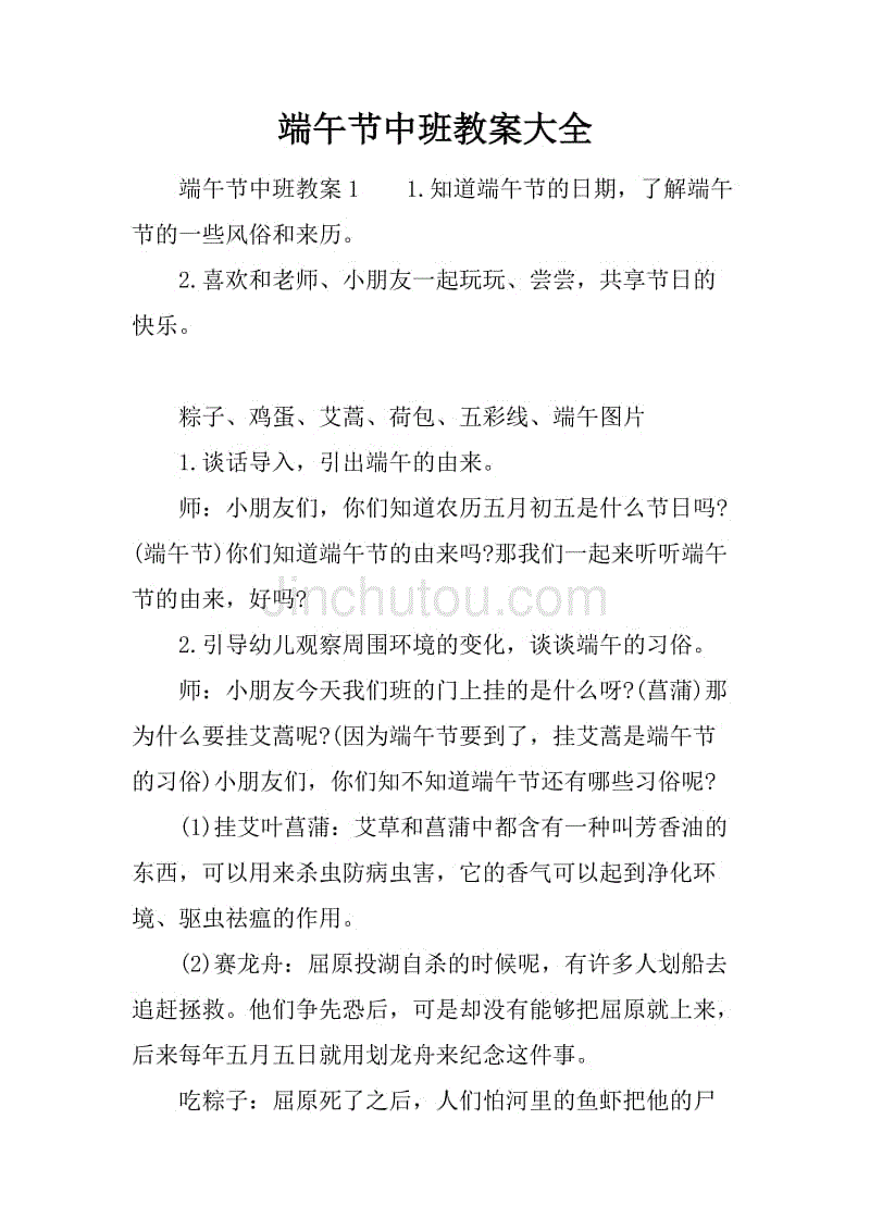 端午节中班教案大全.docx