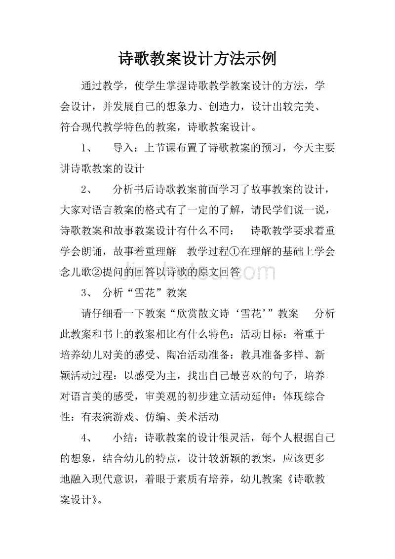 教案模板4 1_幼儿园美术课苹果树教案_幼儿园美术课好吃的月饼的教案