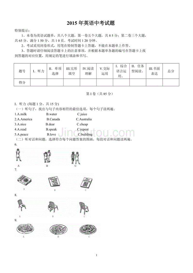 2015中考英语试卷及参考答案