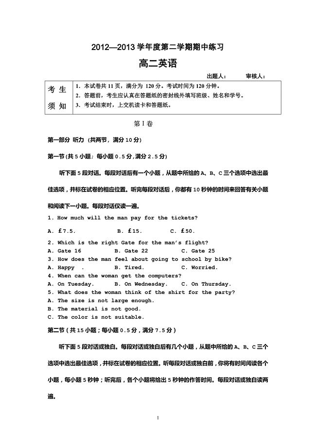 【英语】北京市海淀区教师进修学校附属实验中