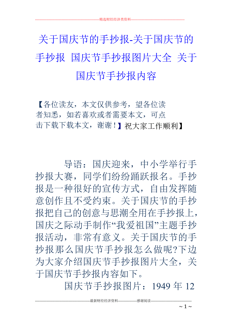 关于国庆节的手抄报关于国庆节的手抄报国庆节手抄报图片大全关于国庆