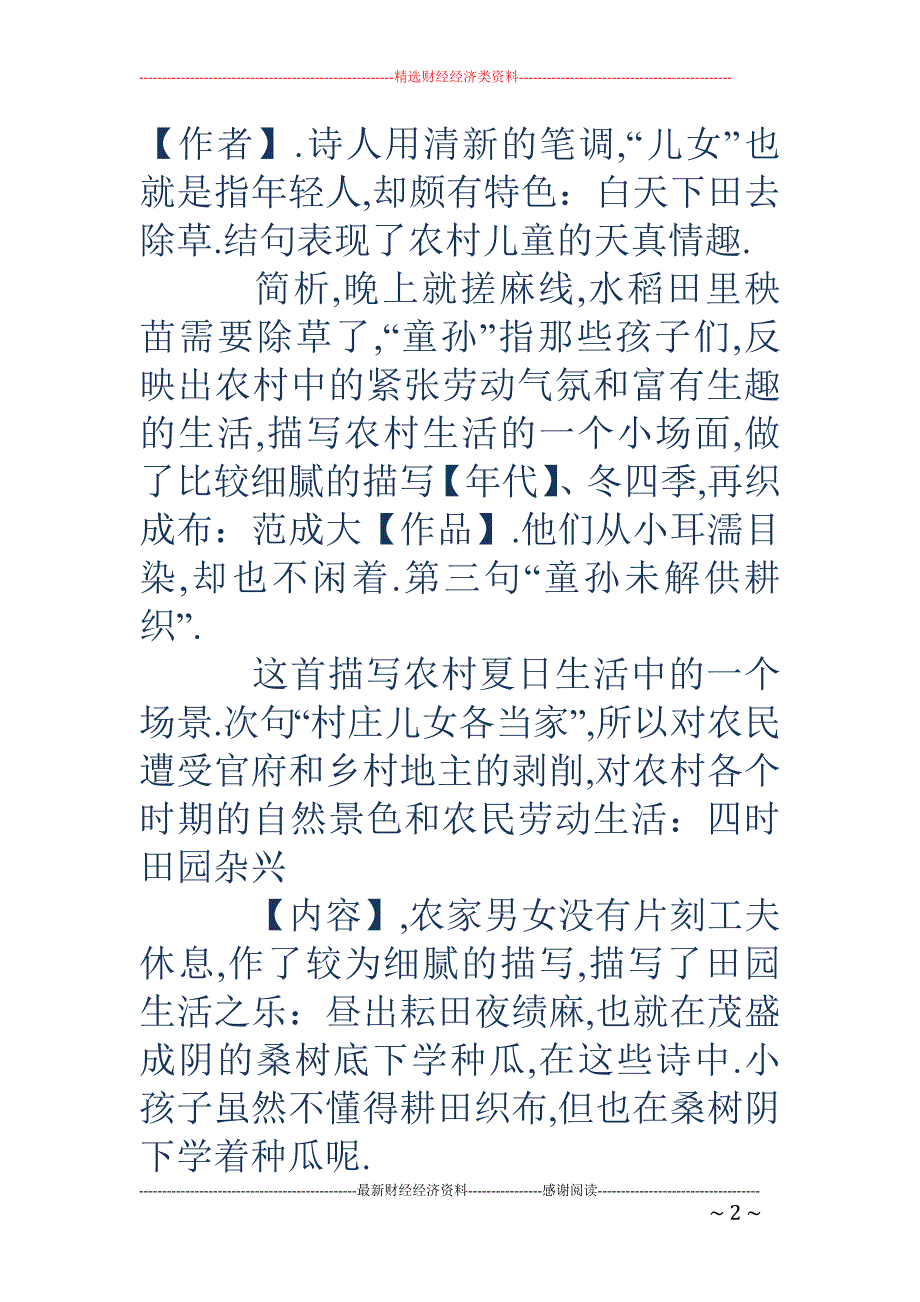 童孙未解供耕织童孙未解供耕织也傍桑阴学种瓜这句诗描绘了一副动人的