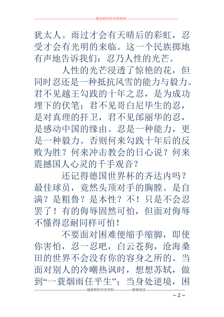 何妨吟啸且徐行何妨吟啸且徐行