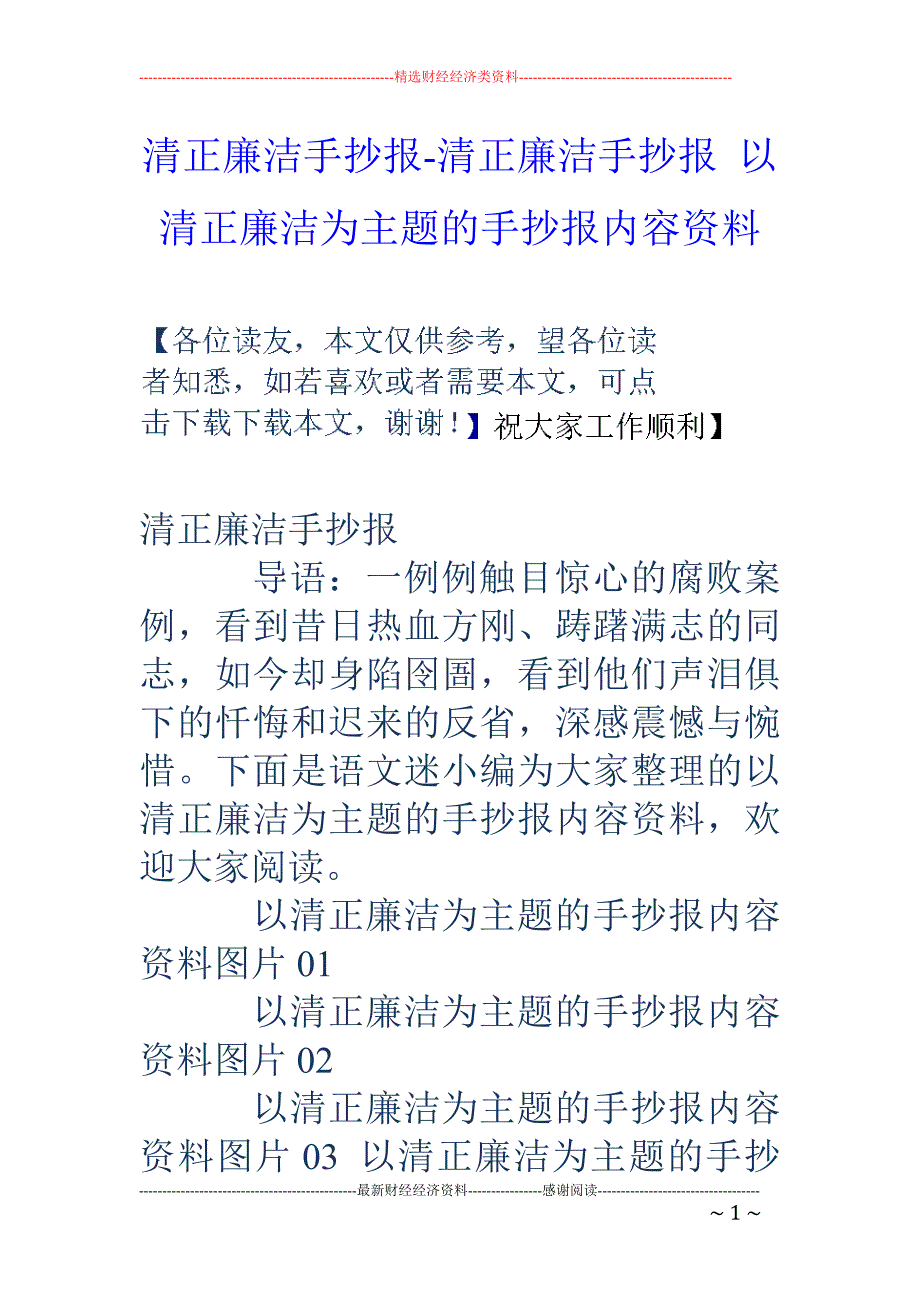 清正廉洁手抄报清正廉洁手抄报以清正廉洁为主题的手抄报内容资料