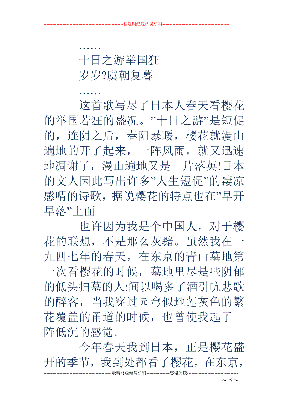 樱花赞冰心网为各位网友提供樱花赞包括樱花赞全文樱花赞赏析