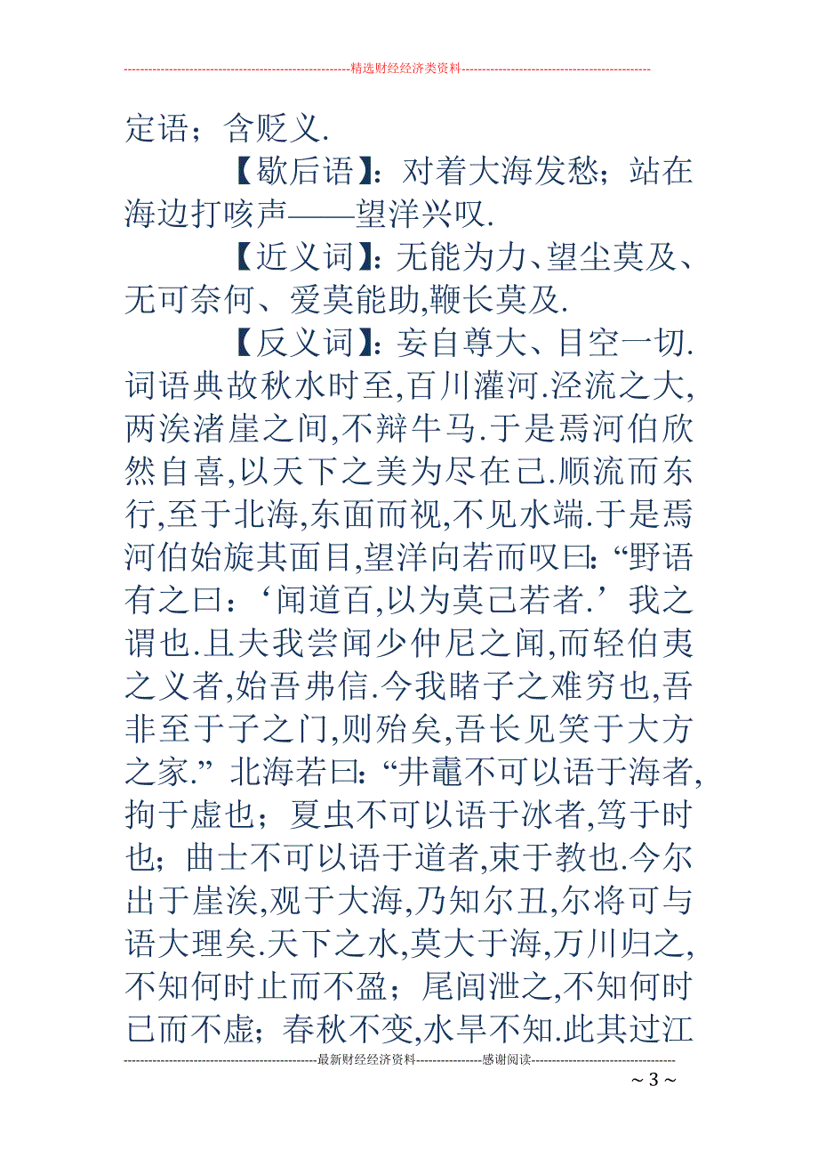 望洋兴叹望洋兴叹的兴意思是什么