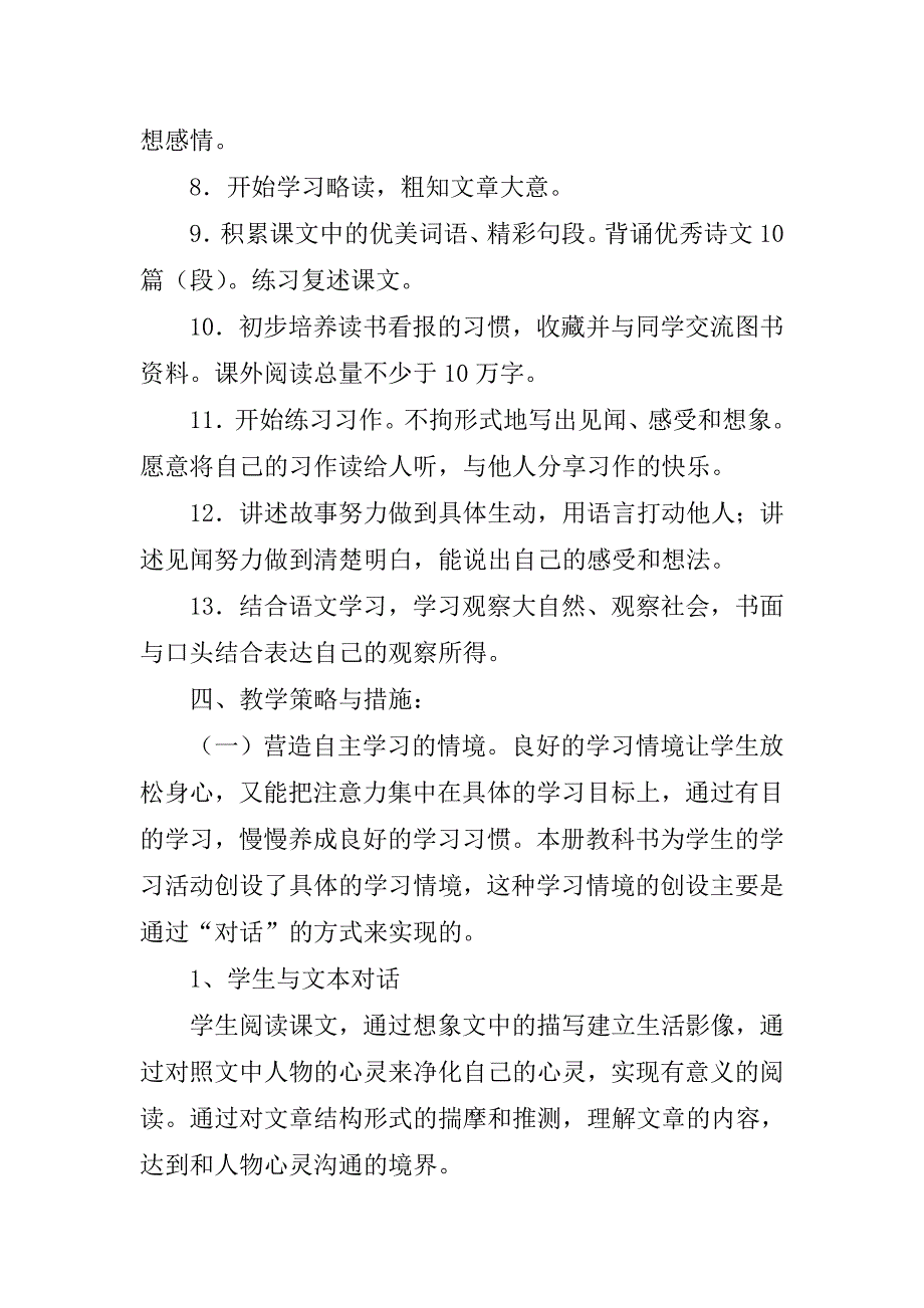 2018年新人教版部编本三年级语文上册教学计划含进度表三篇