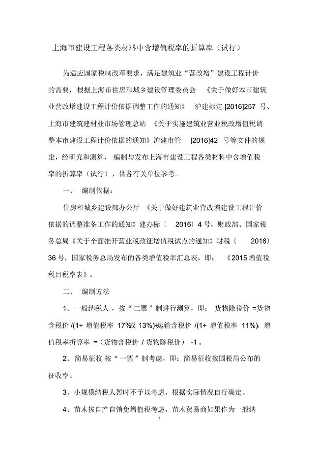 上海营改增折算率-不含税含税