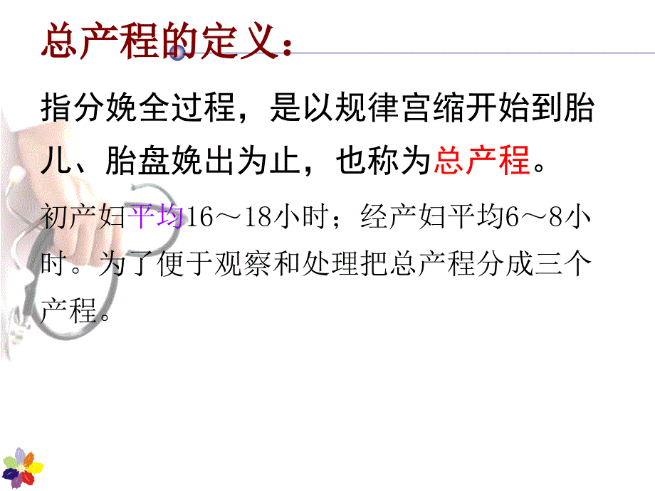 第二三产程的观察与护理ppt课件