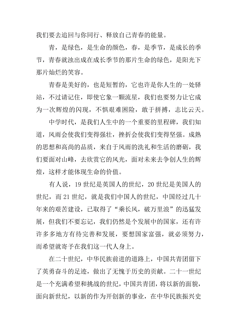 青年教师代表五四青年节演讲稿范文doc