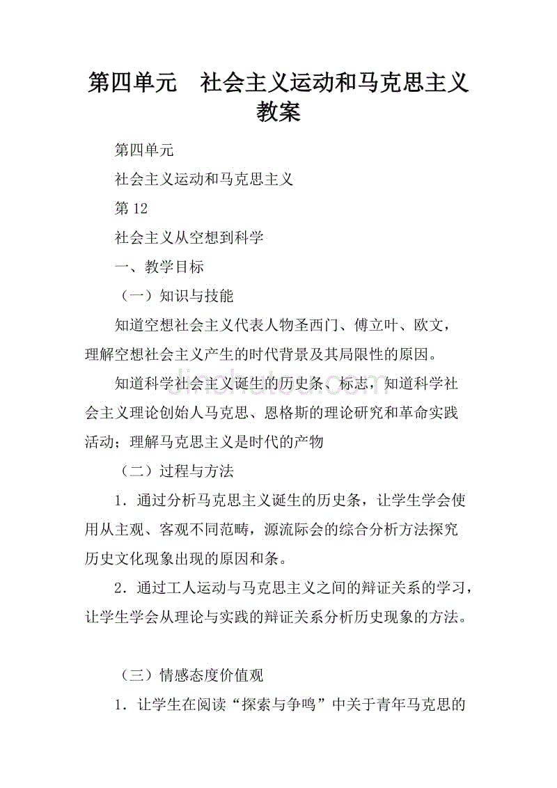 七年级政治教案_学习经验总结范文政治高中_高中政治教案下载