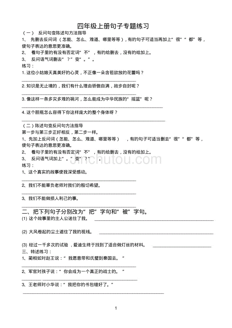 小学四年级上册句子专项练习-含答案